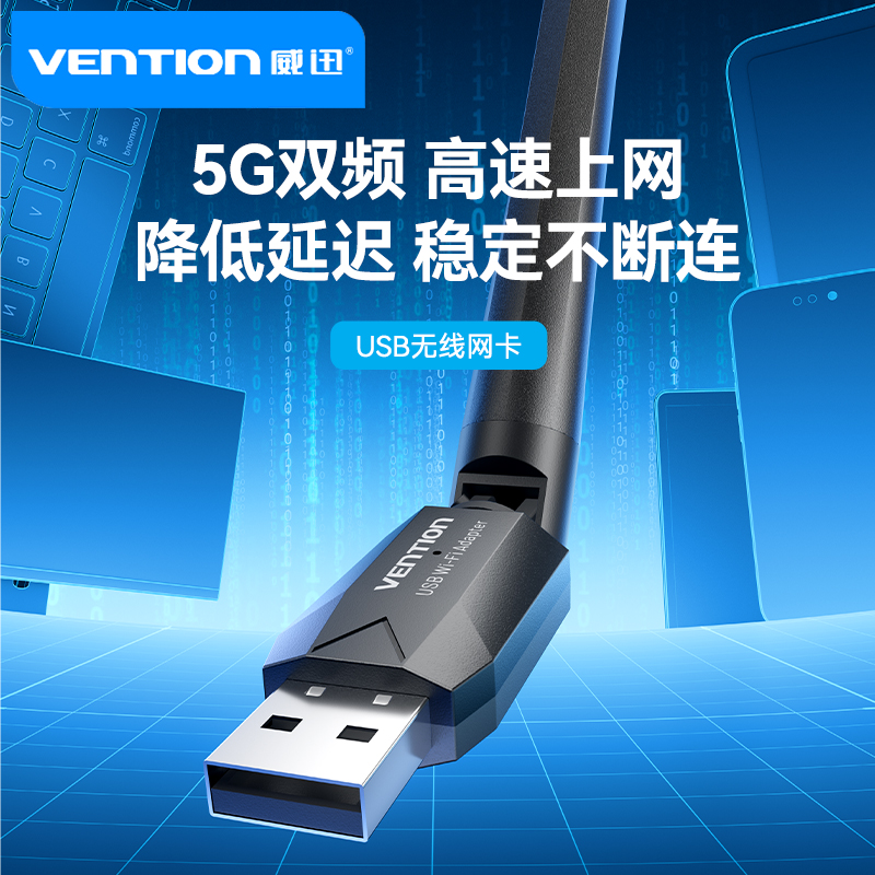 威迅USB无线网卡台式电脑WiFi接收器wifi无线网卡pcie无线网卡wifi无线接收器移动网卡笔记本5G双频wifi6千兆