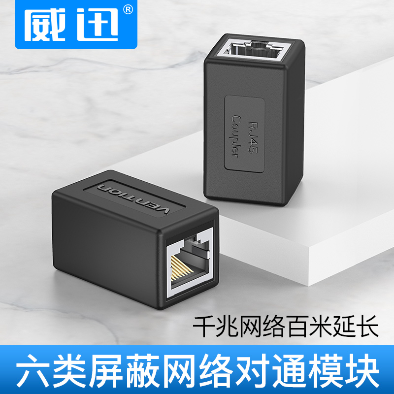 母对母网线对接器RJ45连接器对接头双通头网络直通头模块cat6延长