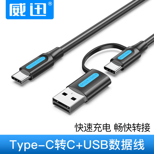 威迅CCU系列USB 2.0 MicroB公对A母OTG数据线圆线PVC款黑色0.15米