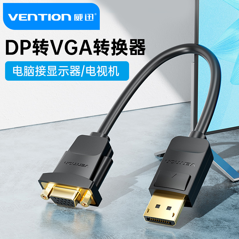 DP转VGA转接头显示器连接线