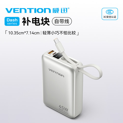 威迅充电宝20000毫安45W快充