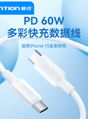 双头type-c数据线CtoC适用苹果充电线typec接口iphone15/16手机promax冲typec笔记本电脑PD60W平板1米2米快充