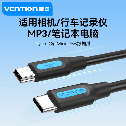 威迅type-c转miniusb单反数据线