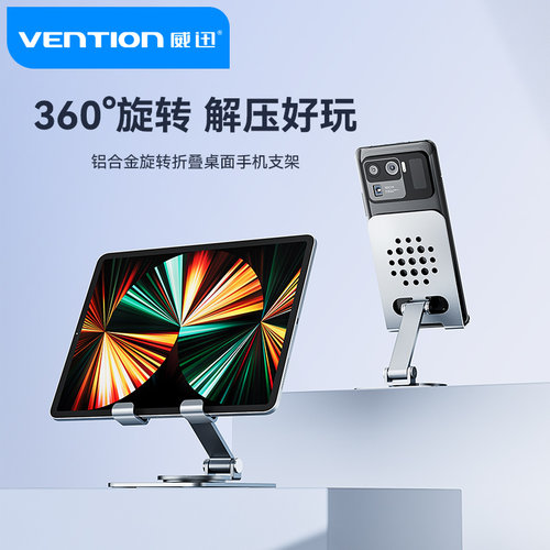 威迅360°旋转桌面手机平板支架