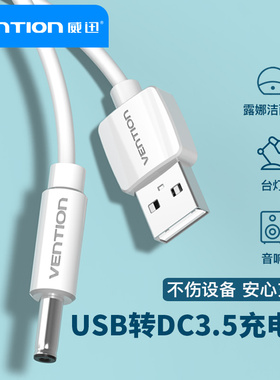 威迅露娜充电线器圆头圆孔台灯小风扇通用usb转dc5v3.5mm口foreo洁面luna洗脸仪mini2音响电动牙刷电源数据线