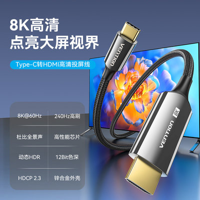 威迅typec转hdmi8K同屏转换笔记本平板外接显示投影仪高清投屏线