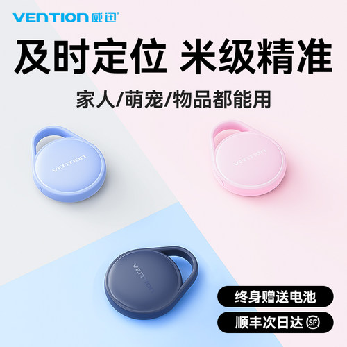 【米级精准定位】定位器防丢神器