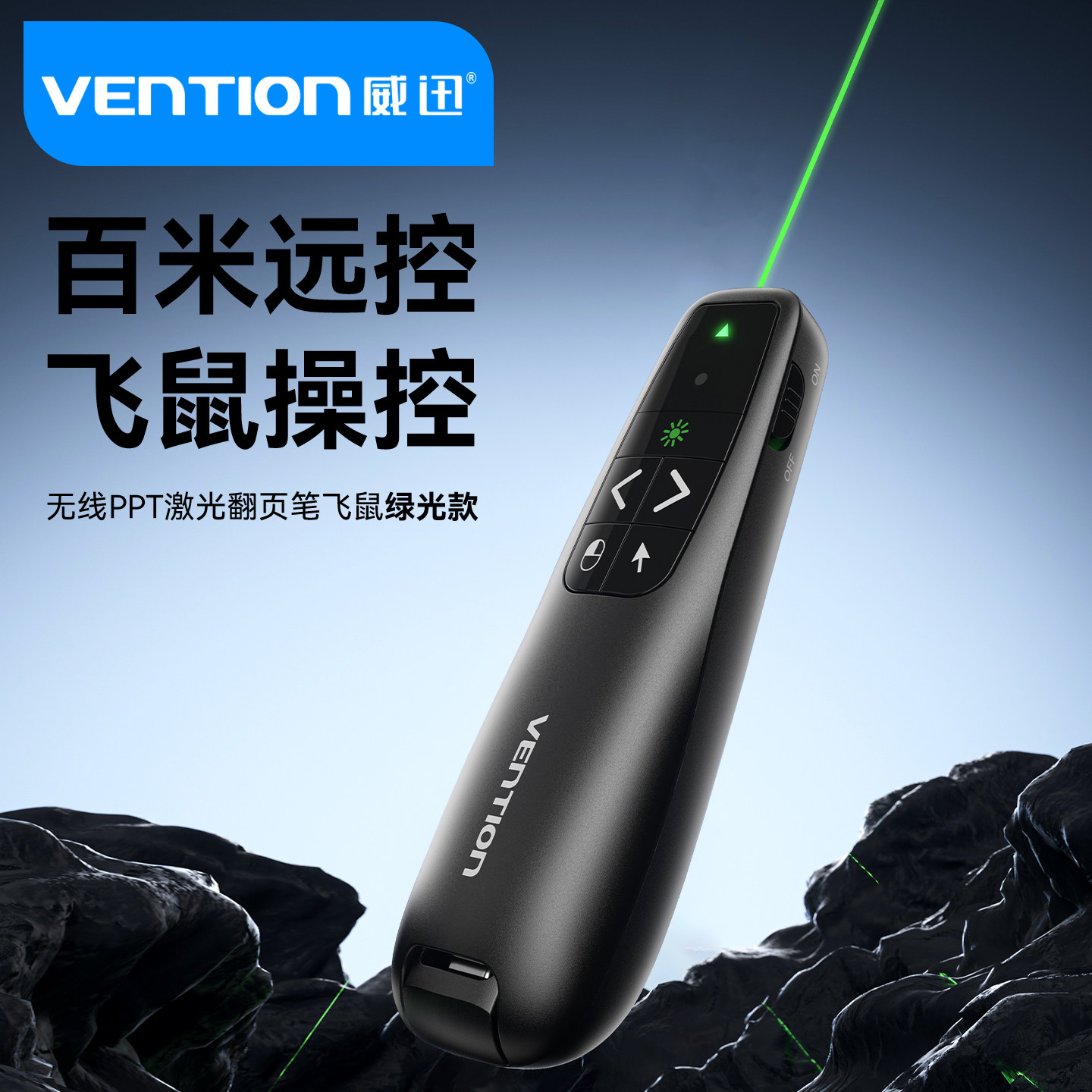 威迅多功能激光翻页笔ppt遥控器教师专用充电式电脑投影仪幻灯片演讲红外线大按键无线控制笔100米多媒体绿光