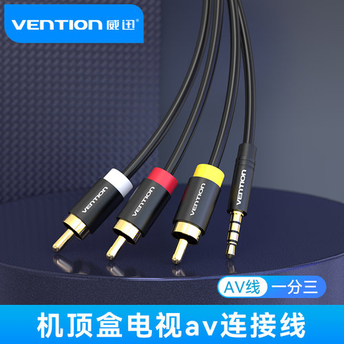 威迅av线一转三机顶盒连电视机