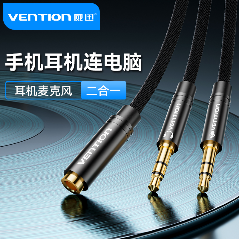 耳机一分二转接线一母转二公转换器电脑耳机麦克风二合一音频线