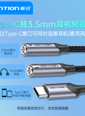 威迅typec耳机转接头双3.5mm接口二合一音频线一分二电脑tapec连接麦克风适用于安卓手机直播K歌转换器
