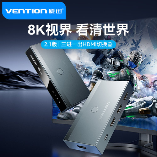 威迅三进一出HDMI2.1切换器