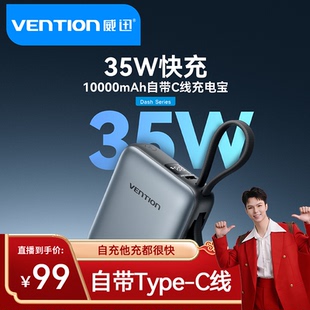 威迅充电宝10000毫安自带线35W快充闪充小巧便携方块移动电源