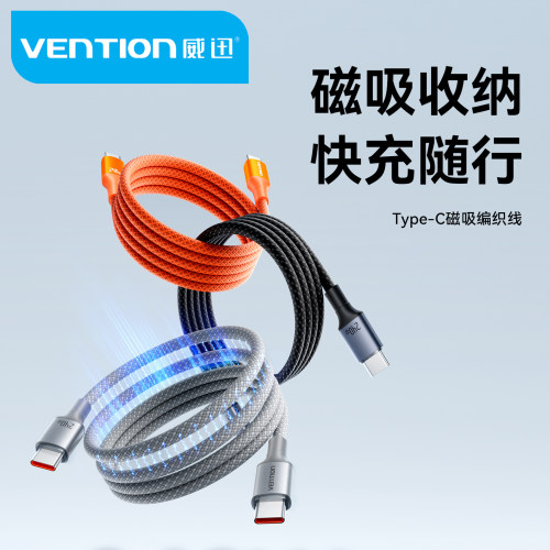 威迅双Type-C磁吸充电编织圆线
