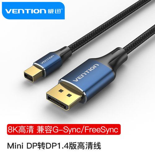 威迅minidp转dp线支持垂直同步
