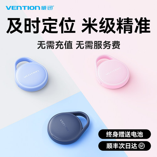 【米级精准定位】定位器防丢神器