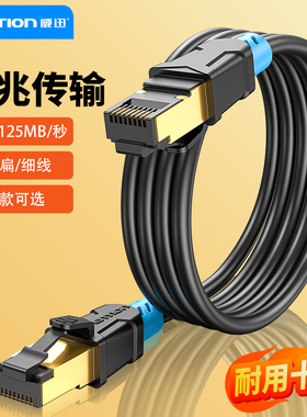 威迅网线千兆家用超6六类五5类线路由器宽带电脑连接网络成品高速