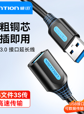 威迅USB3.0延长线接口延长线公对母转接线连接转换接头延长器电视电脑鼠标U盘键盘延伸数据线扩展器