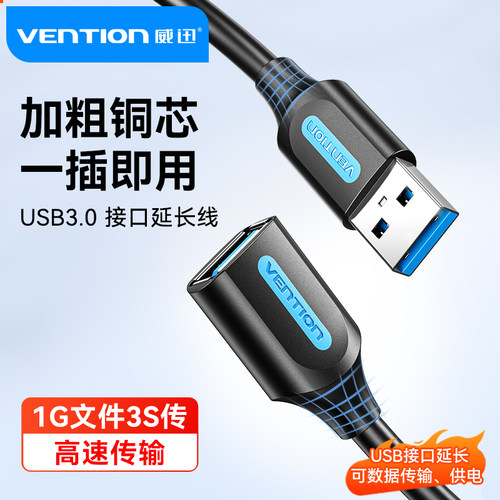 USB3.0接口延长线公对母转换接头
