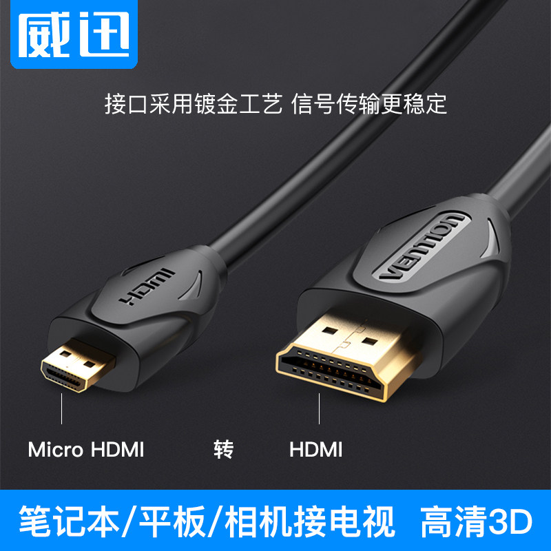 Micro HDMI转HDMI线微型小头转大笔记本电脑相机链接显示器电视线