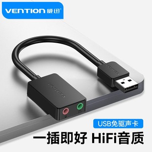 机笔记本免驱动转音频接口线1 威迅USB外置声卡电脑耳机外接器台式