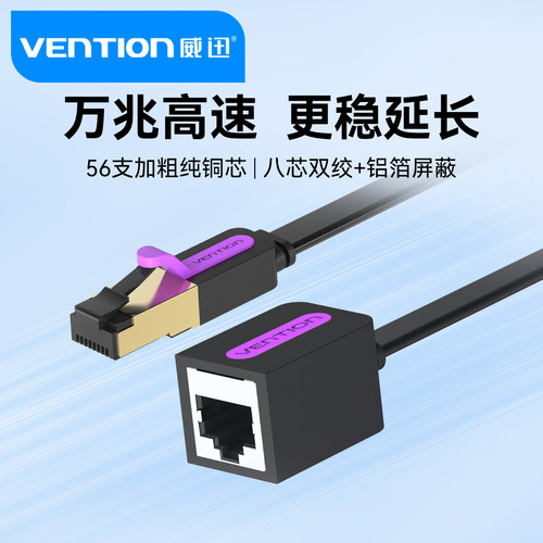 威迅六七类千兆网线延长线