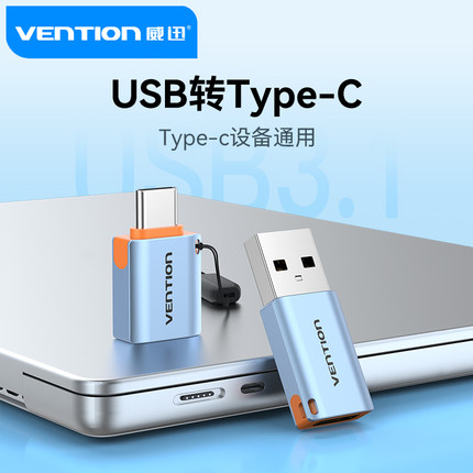 威迅USB转typec转接头OTG转换器tpc适用华为小米接口手机笔记本电脑通用连接U盘鼠标键盘