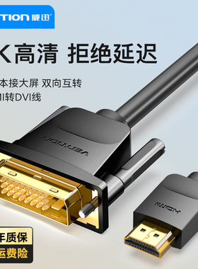 威迅 hdmi转dvi线转换器笔记本电脑显示器屏电视连接接头高清输出