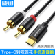 Type C转双莲花一分二音频适用小米华为手机电脑与音响输入连接线