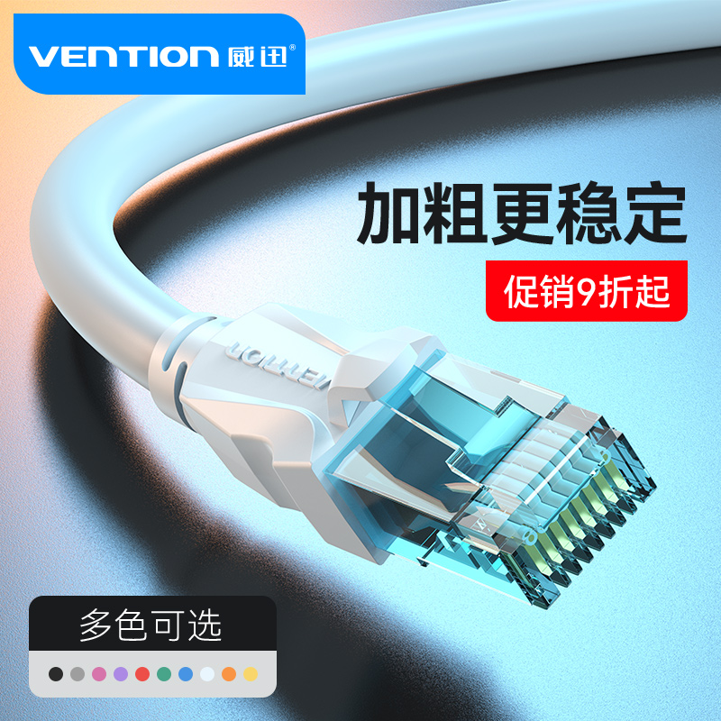 威迅千兆五类网线网络跳线成品线