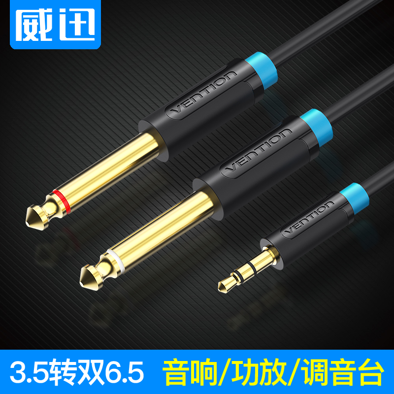 双头6.5转3.5音频线功放接手机