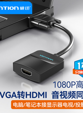 vga转HDMI转换器agv电脑vag主机箱dsub转htmi显示器电视线头威讯