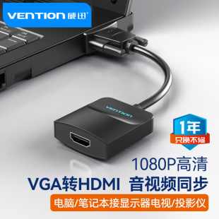 vga转HDMI转换器agv电脑vag主机箱dsub转htmi显示器电视线头威讯