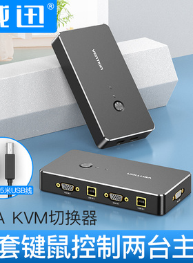 DBE系列威迅VGA切换器KVM切换器支持一套键鼠控制2台主机支持热插