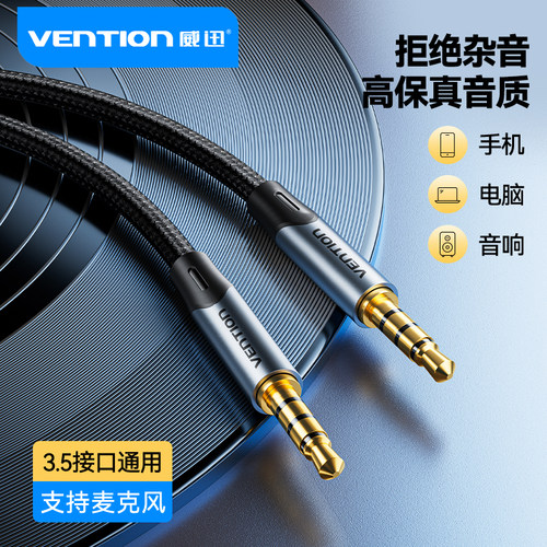3.5mm音频线AUX音频连接线耳机线