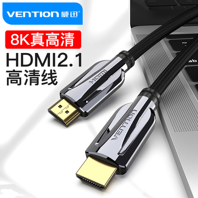 威迅hdmi线2.1高清8k线60hz/144hz电脑4k笔记本显示器投影仪hdni