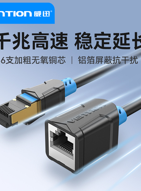 威迅网线延长线器宽带连接网络千兆网口六类公对母rj45对接头加长