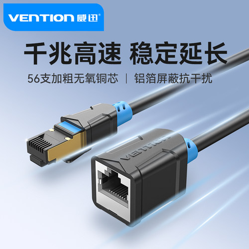 威迅六七类千兆网线延长线