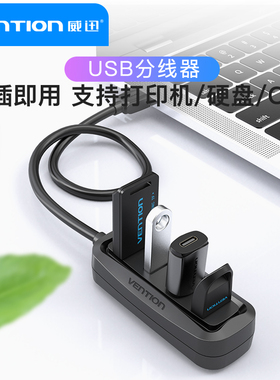 威迅USB扩展器转换接头typec笔记本电脑拓展坞usp一拖四多用功能HUB插头多口ubs接口长转接延长线hub集分线器