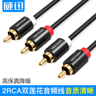 二对二双莲花音频CD电视dvd与惠威先锋音响功放输入信号连接线5米