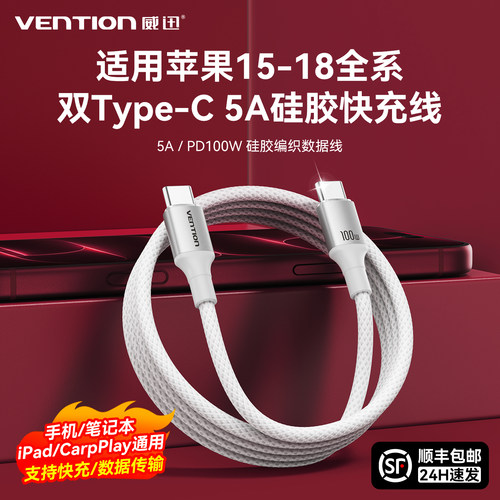 Typec充电线5A手机数据线PD100W