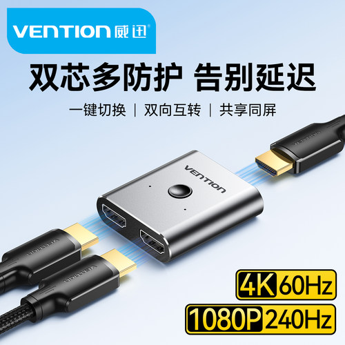 威迅hdmi一分二2.04k电脑切换器