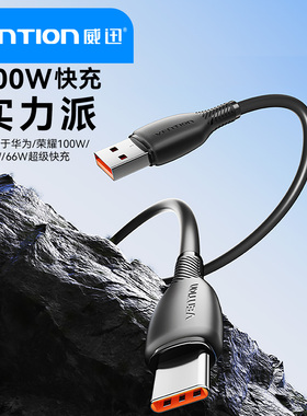 威迅typec数据线6A快充适用华为mate70nova13荣耀小米usb安卓100W88W充电线6a车载超级快充typec手机充电线