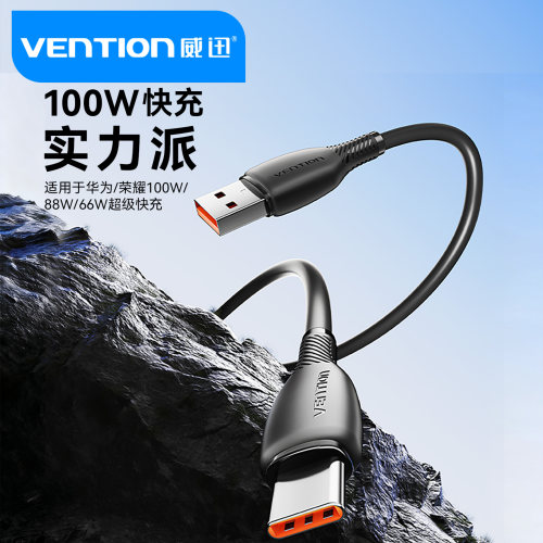 威迅typec数据线6A快充数据线