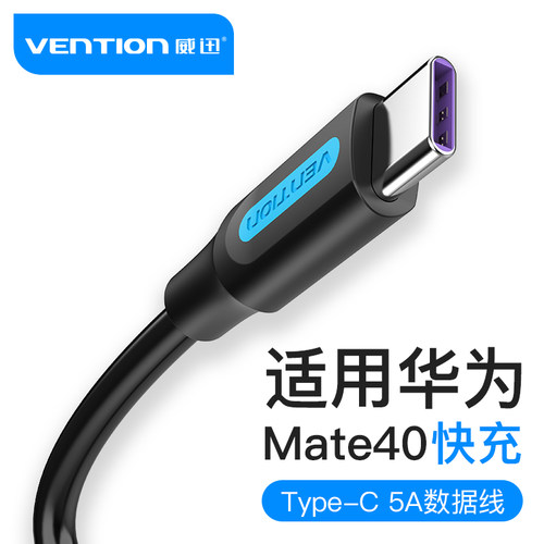 威迅type-c数据线5a40w适用于