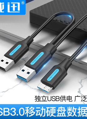 usb3.0移动硬盘数据线双头供电适用索尼联想转接电脑连接三星充电