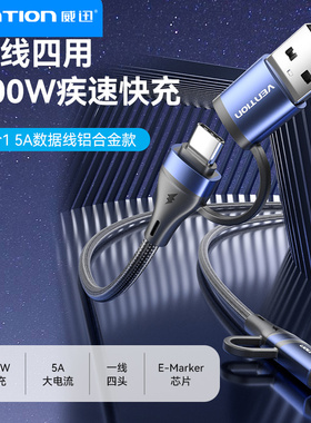 威迅USB适用于安卓华为数据线2.0A公+C公对C公+Micro-B公对公四合一5A数据线铝合金款棉网编织蓝色