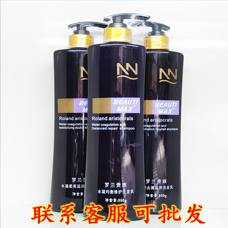 罗兰贵族水凝深层滋养洗发水柔亮滋润双效均衡去屑洗发乳护发素