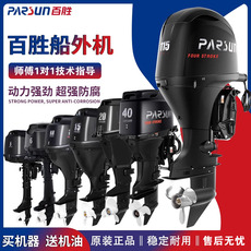 Забортный 百胜船外机二冲程四冲程海上船用马达挂机冲锋舟舷外大功率推进器
