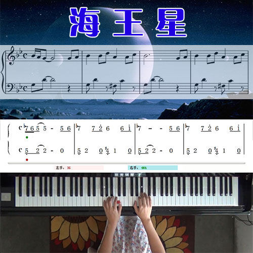 海王星(班得瑞)五线谱简谱钢琴教学课程 悠秀